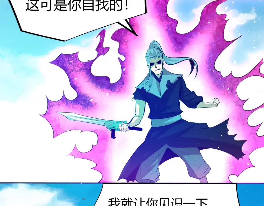 御天神帝 第17话 绝招！ 第84页