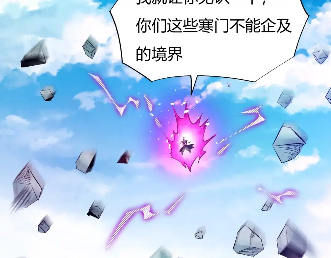 御天神帝 第17话 绝招！ 第85页