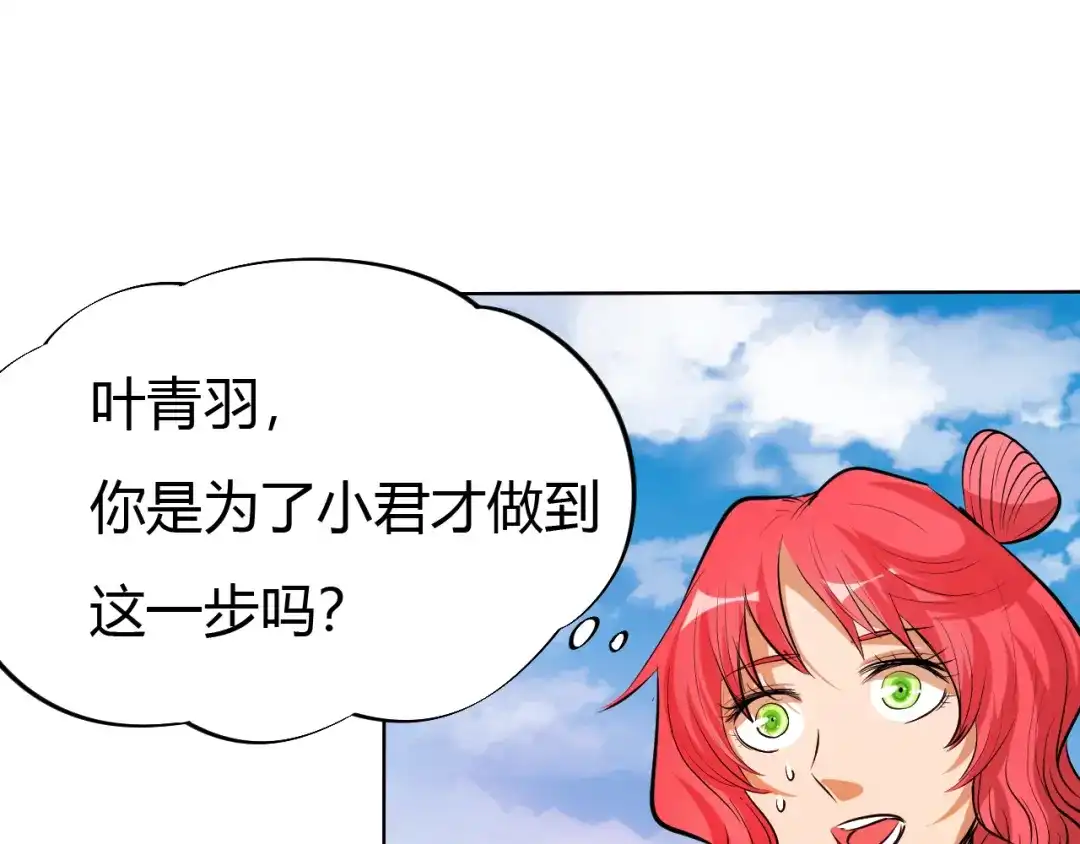 御天神帝 第17话 绝招！ 第9页