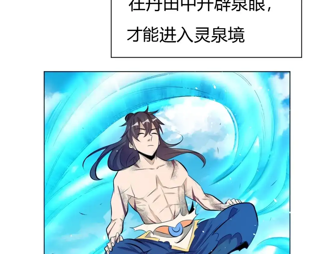 御天神帝 第18话 灵泉境！ 第106页