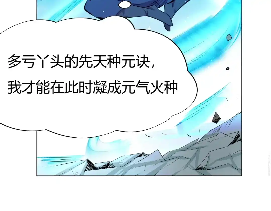 御天神帝 第18话 灵泉境！ 第107页