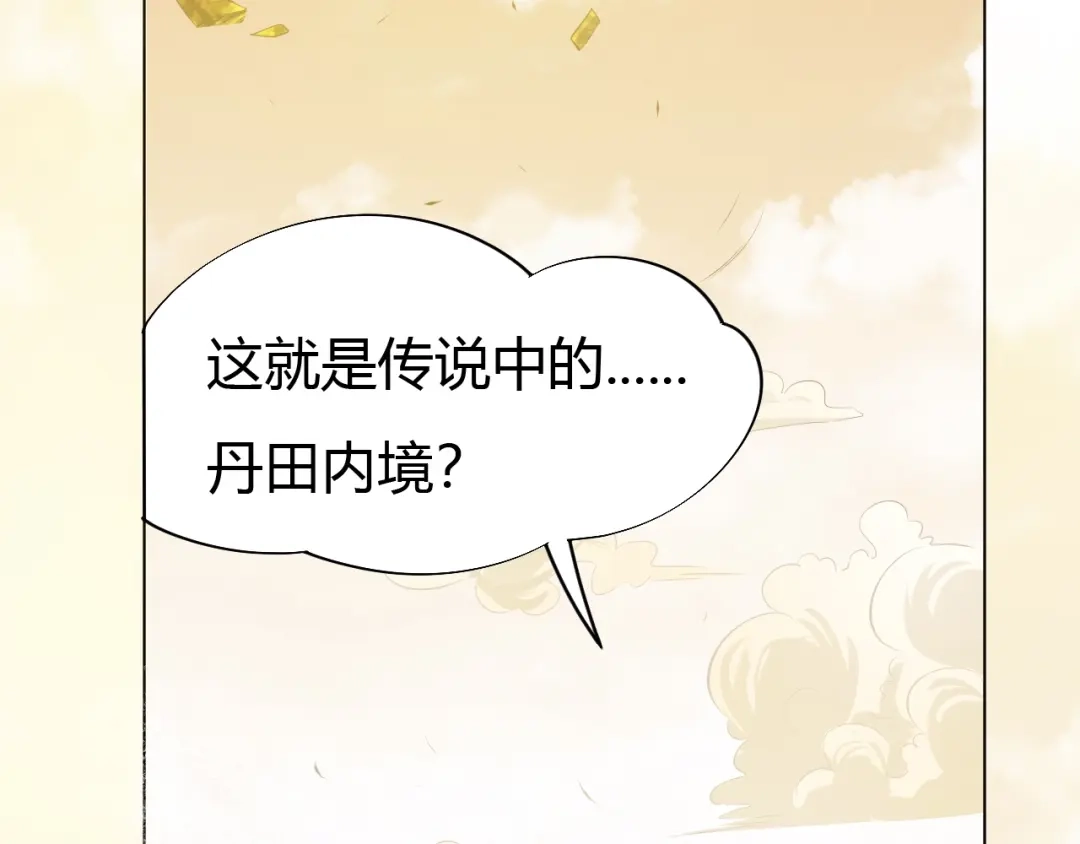 御天神帝 第18话 灵泉境！ 第117页