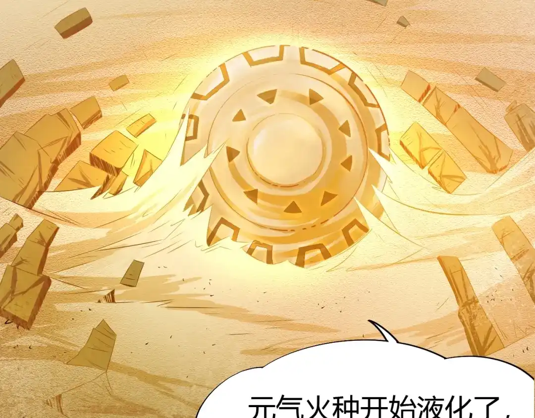 御天神帝 第18话 灵泉境！ 第119页