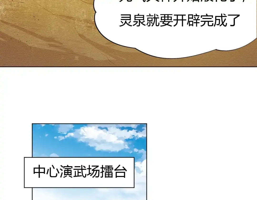 御天神帝 第18话 灵泉境！ 第120页