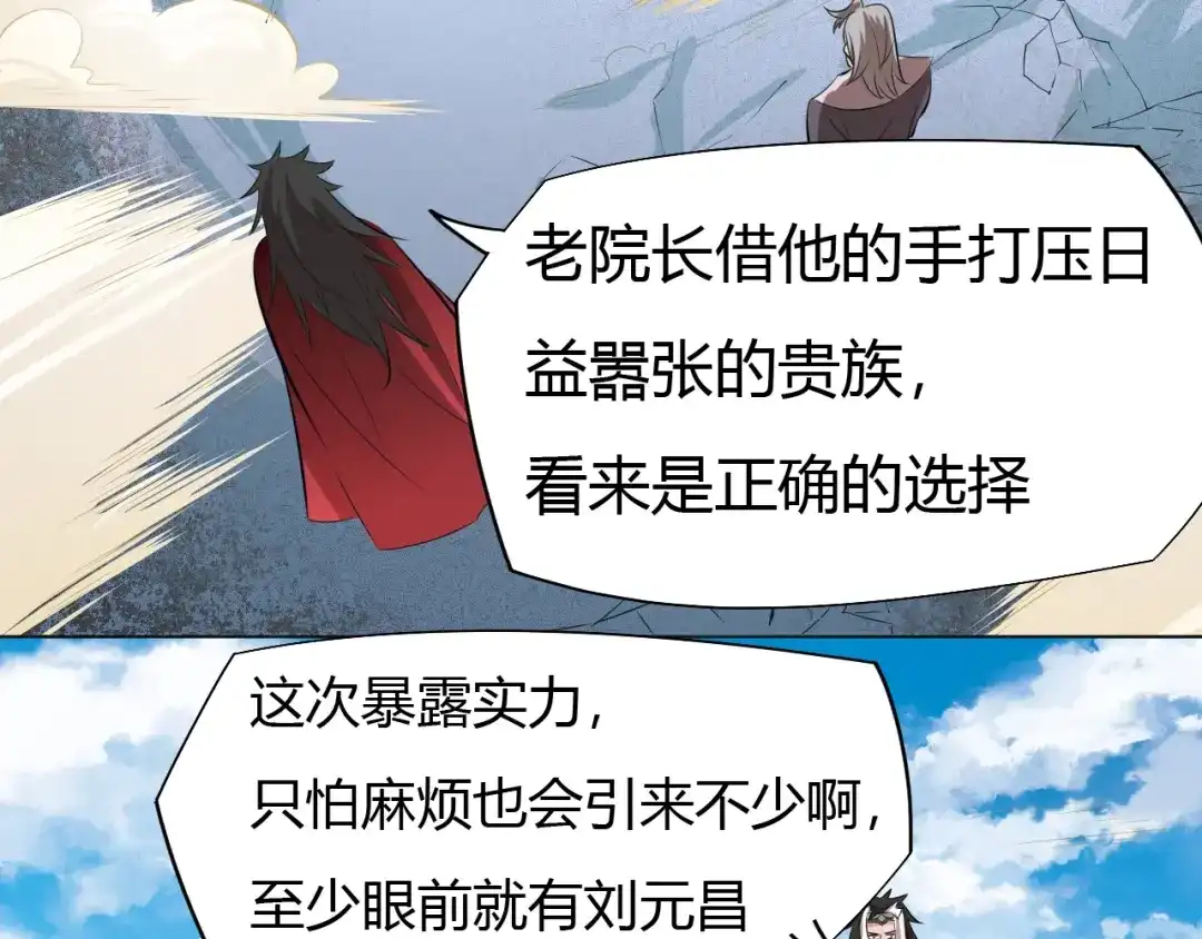 御天神帝 第18话 灵泉境！ 第136页