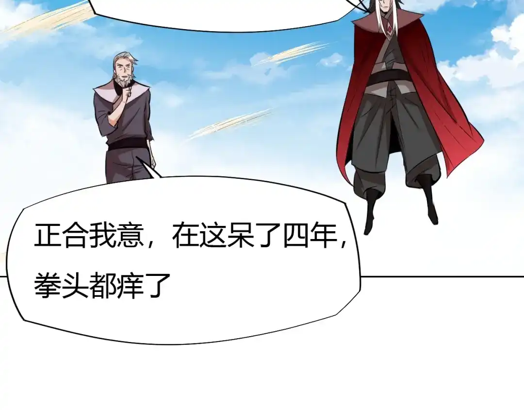 御天神帝 第18话 灵泉境！ 第137页