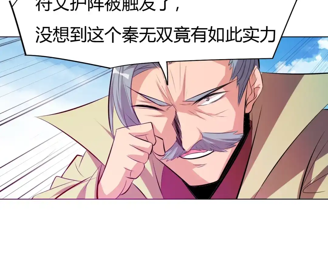 御天神帝 第18话 灵泉境！ 第33页