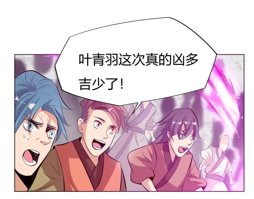 御天神帝 第18话 灵泉境！ 第34页