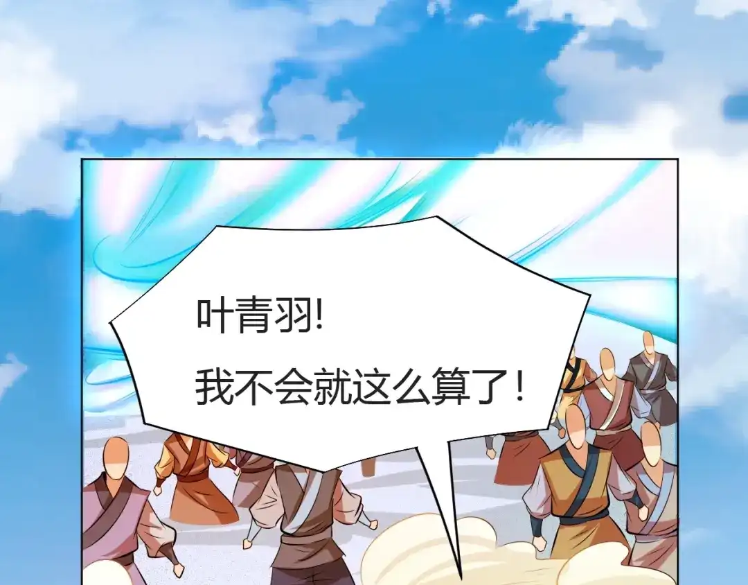 御天神帝 第18话 灵泉境！ 第86页