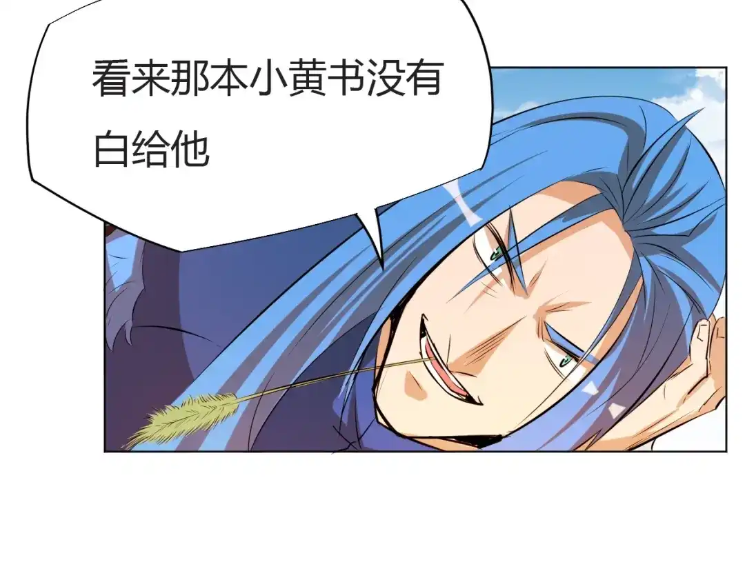 御天神帝 第18话 灵泉境！ 第94页