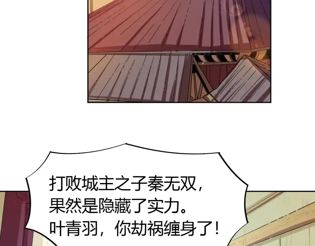 御天神帝 第19话 刺杀者! 第11页