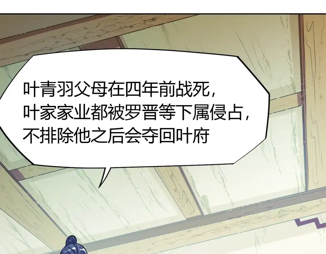 御天神帝 第19话 刺杀者! 第13页