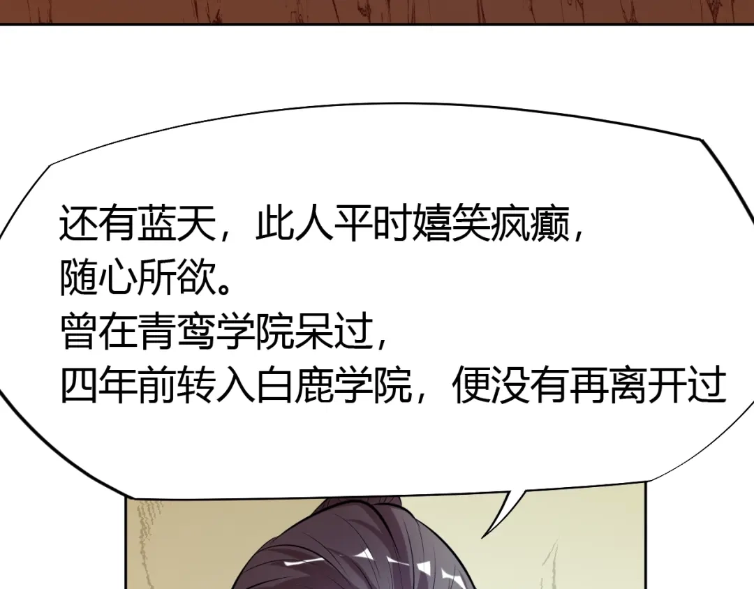 御天神帝 第19话 刺杀者! 第15页