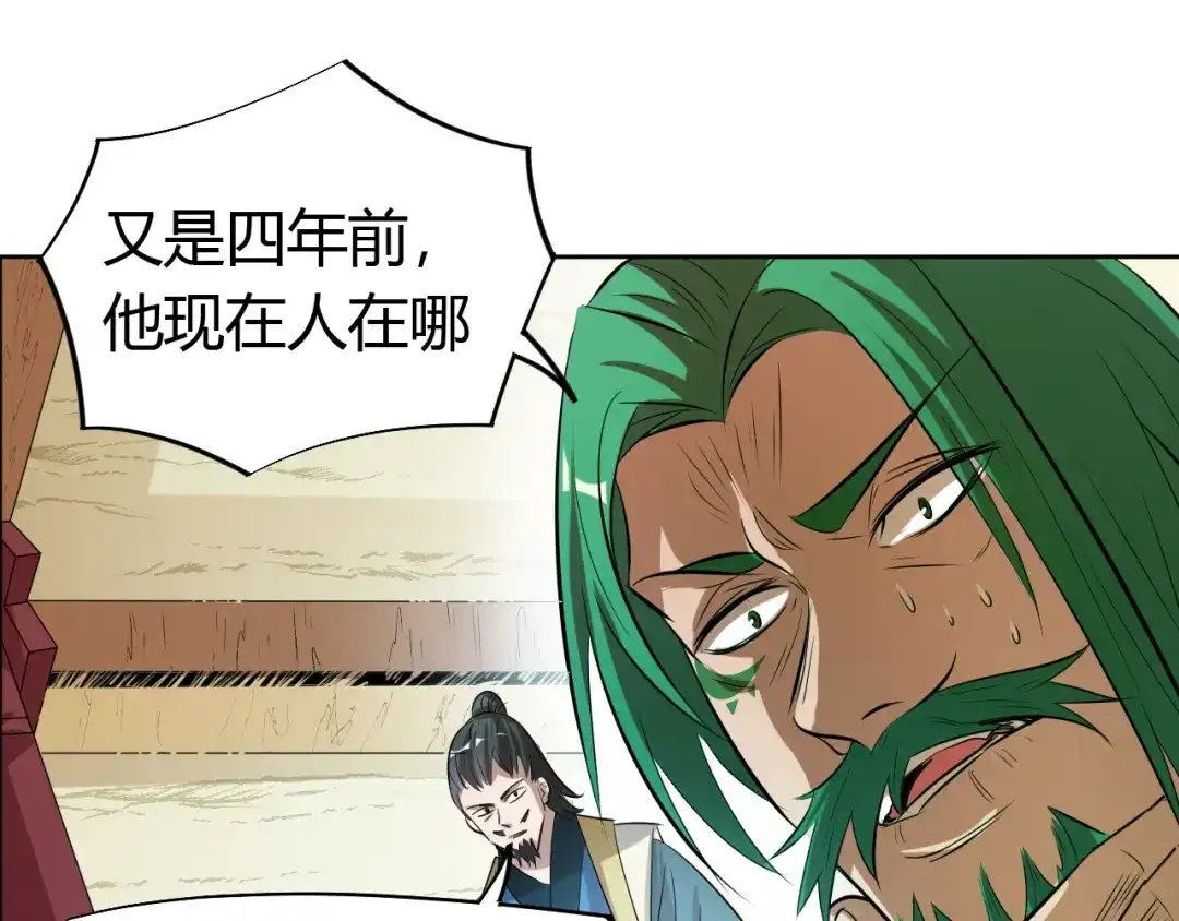 御天神帝 第19话 刺杀者! 第17页