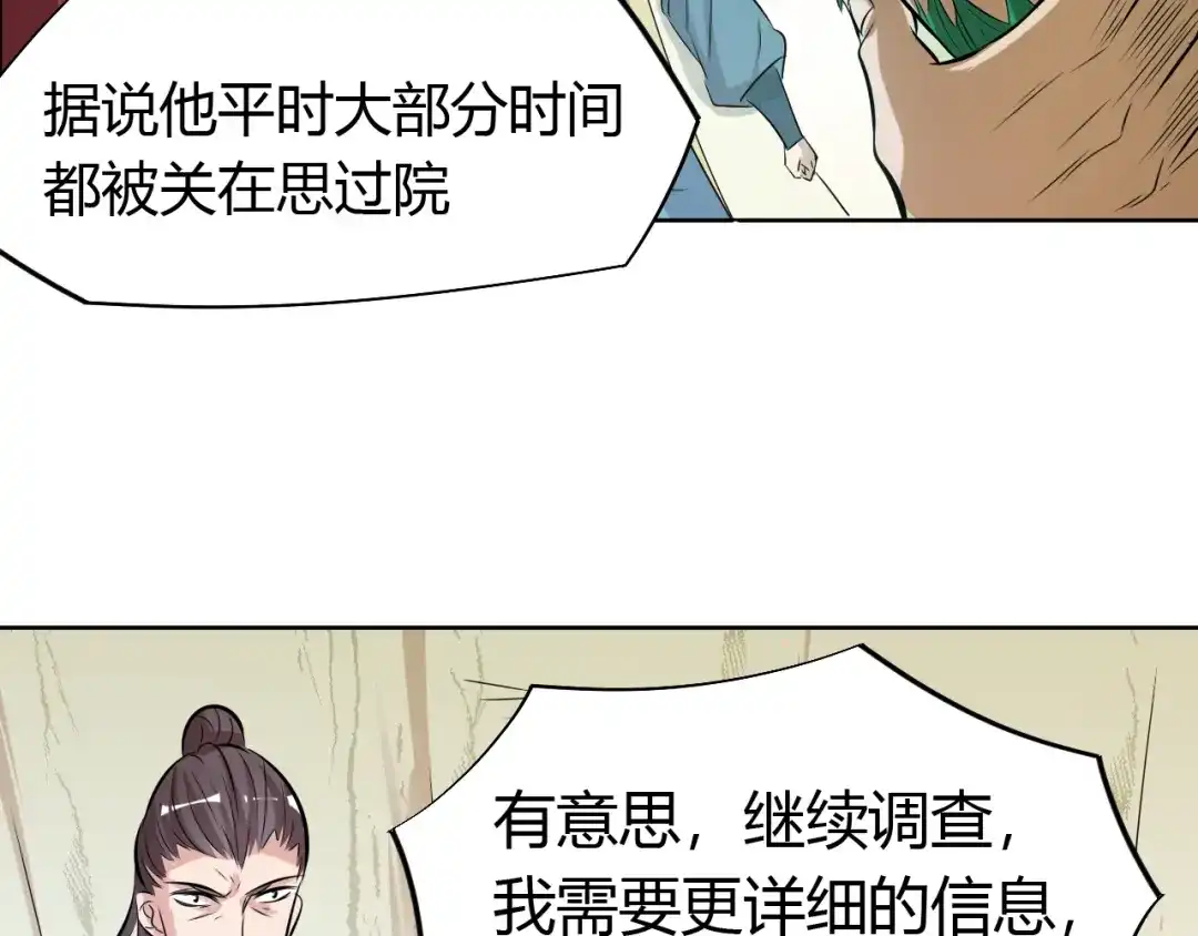 御天神帝 第19话 刺杀者! 第18页
