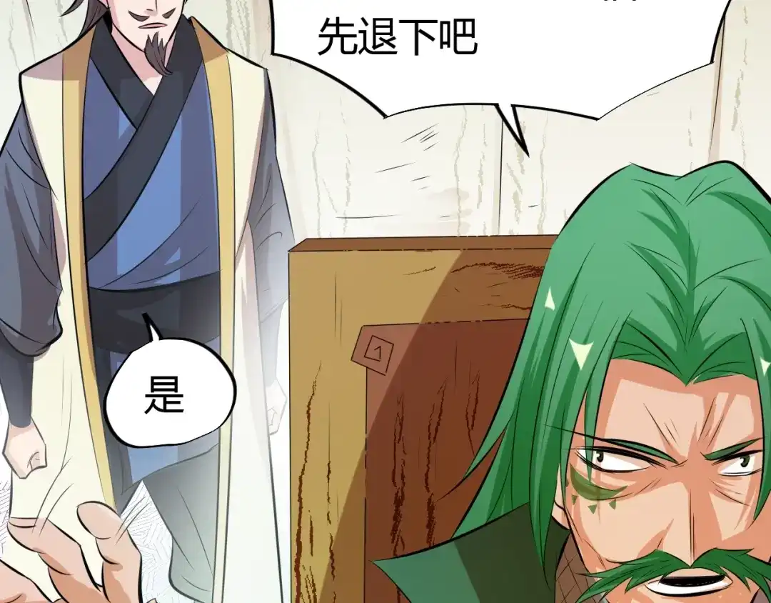 御天神帝 第19话 刺杀者! 第19页