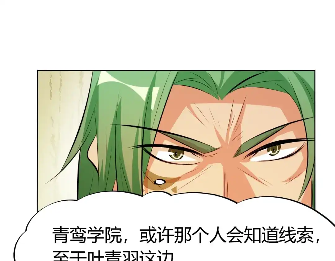 御天神帝 第19话 刺杀者! 第21页