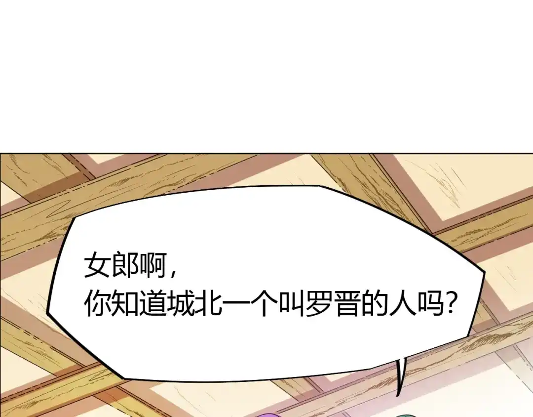 御天神帝 第19话 刺杀者! 第27页