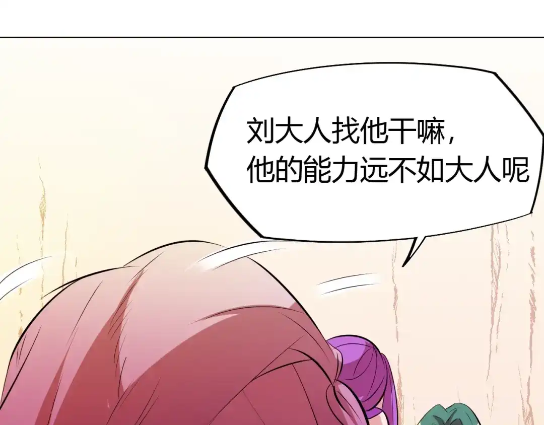 御天神帝 第19话 刺杀者! 第29页