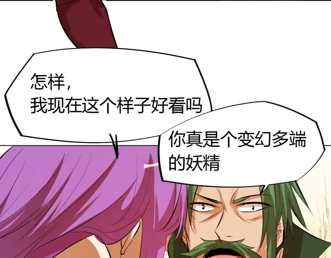 御天神帝 第19话 刺杀者! 第31页