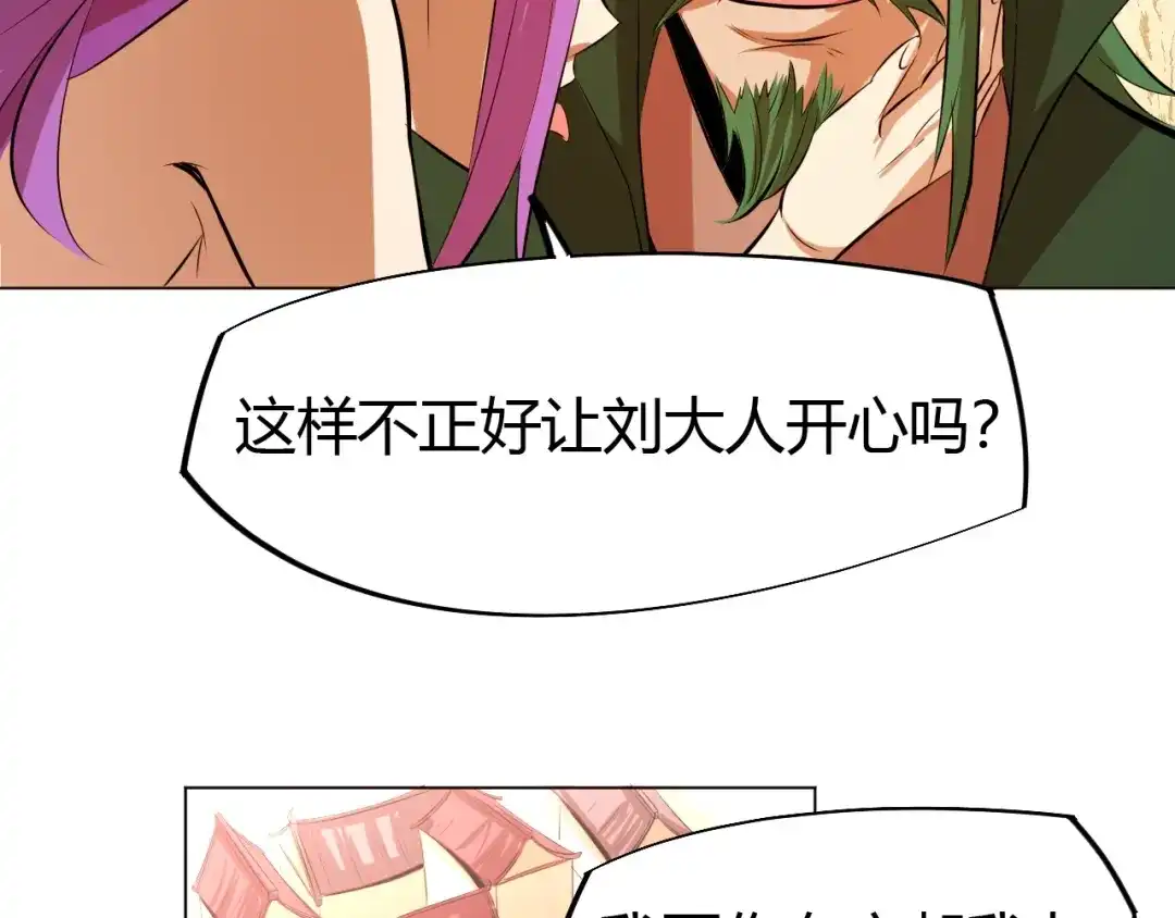 御天神帝 第19话 刺杀者! 第32页