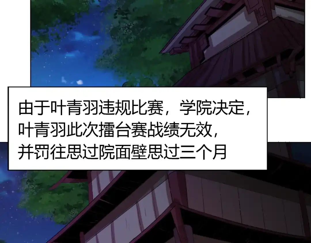 御天神帝 第19话 刺杀者! 第35页