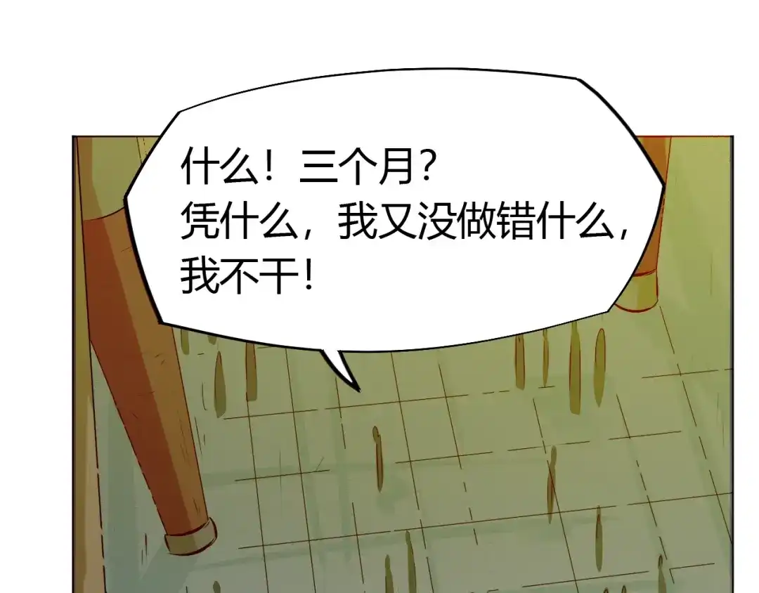 御天神帝 第19话 刺杀者! 第37页