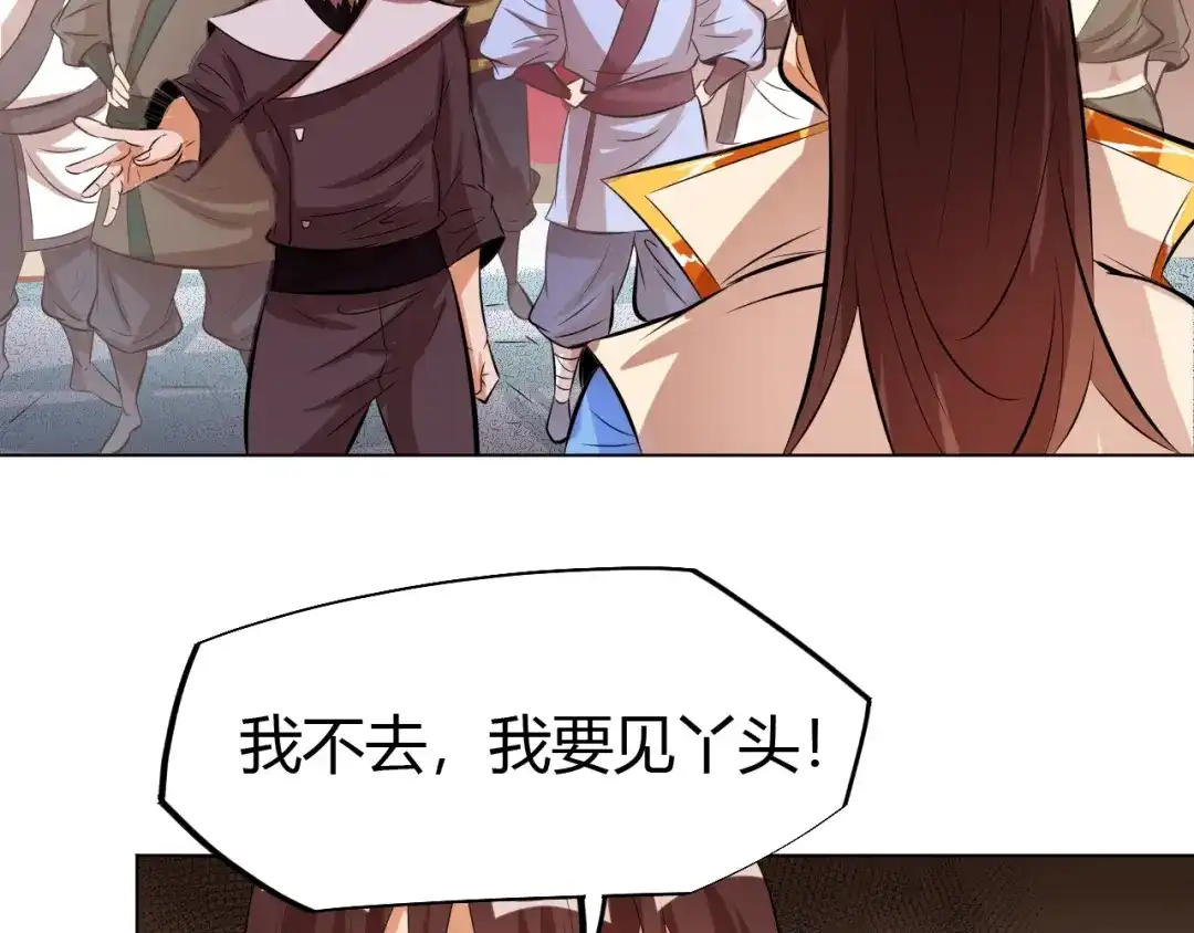 御天神帝 第19话 刺杀者! 第40页