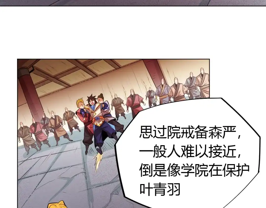 御天神帝 第19话 刺杀者! 第43页