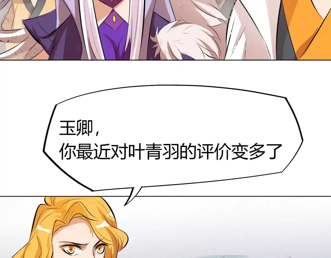 御天神帝 第19话 刺杀者! 第46页
