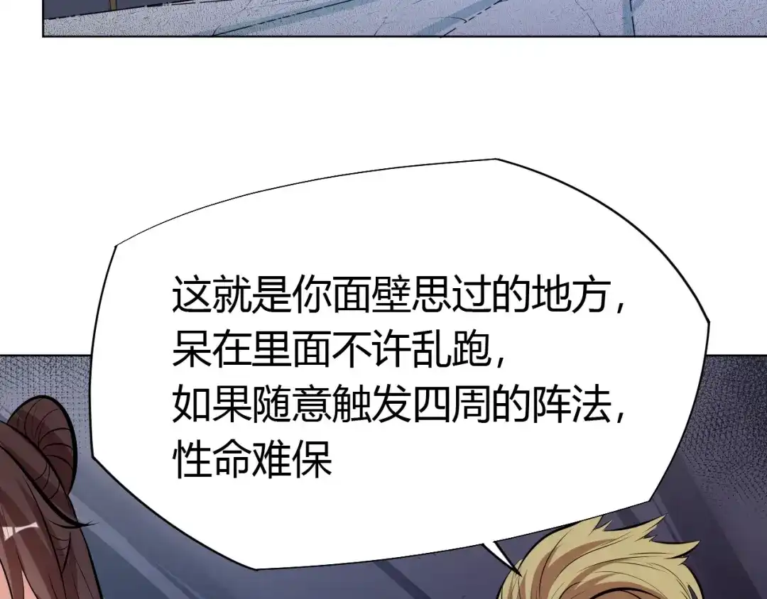 御天神帝 第19话 刺杀者! 第54页