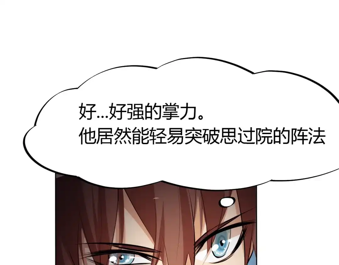 御天神帝 第19话 刺杀者! 第71页