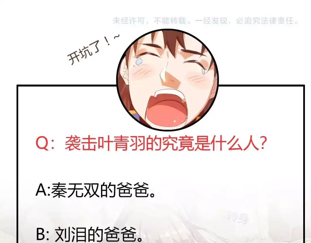 御天神帝 第19话 刺杀者! 第76页