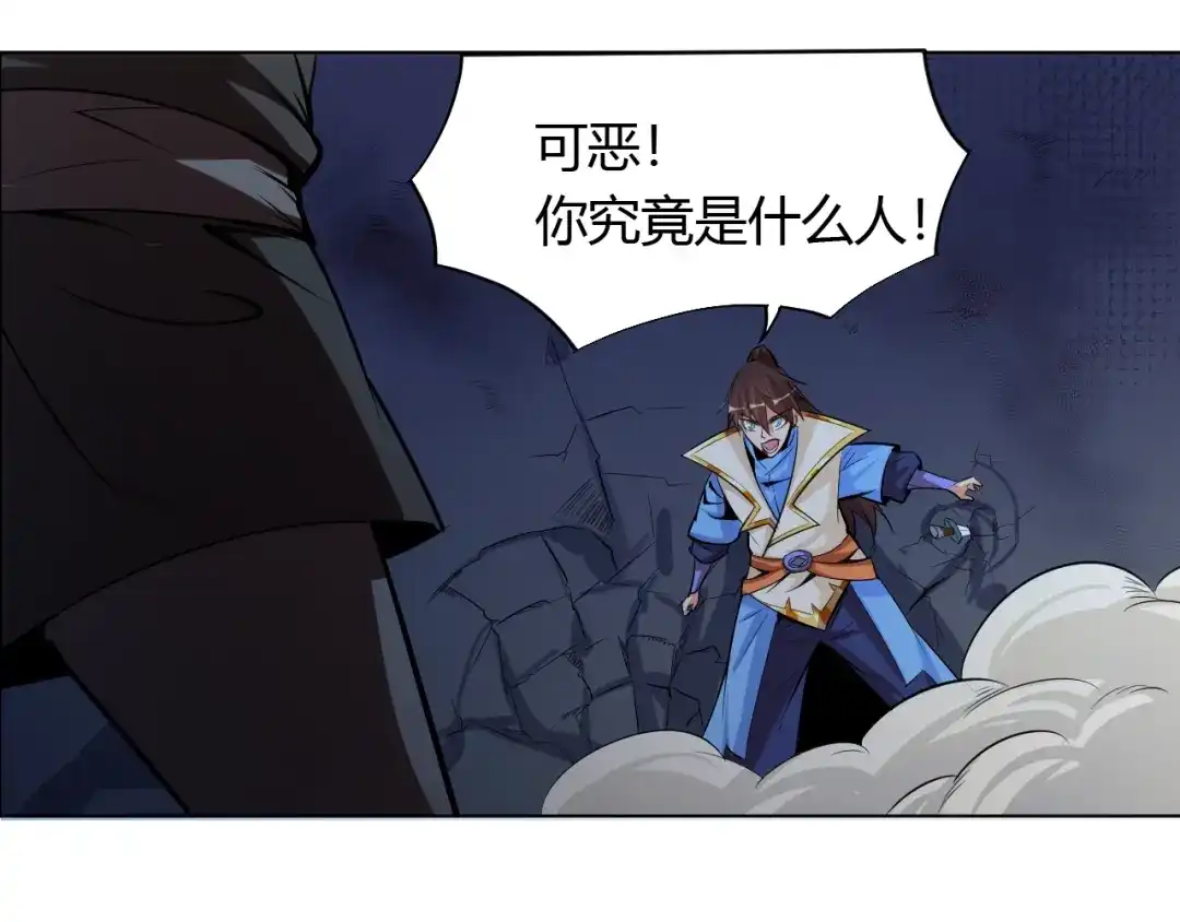 御天神帝 第20话 关于父母的记忆！ 第33页