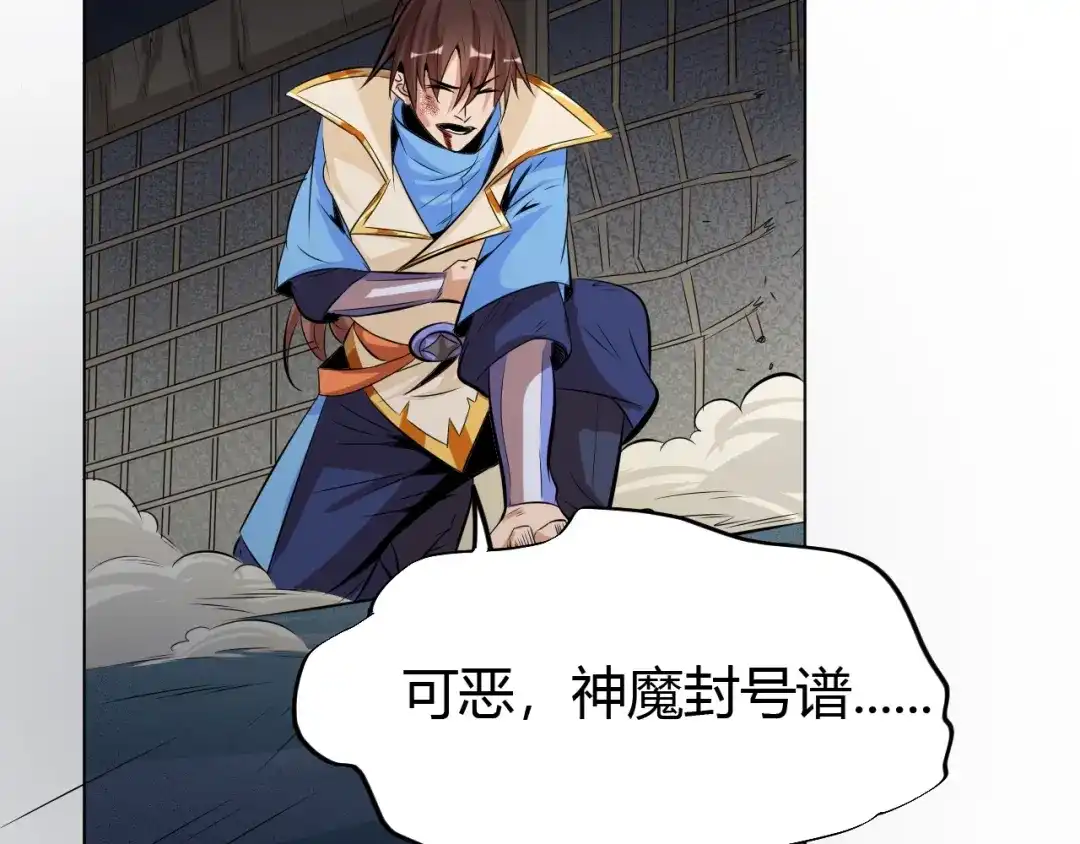 御天神帝 第20话 关于父母的记忆！ 第39页