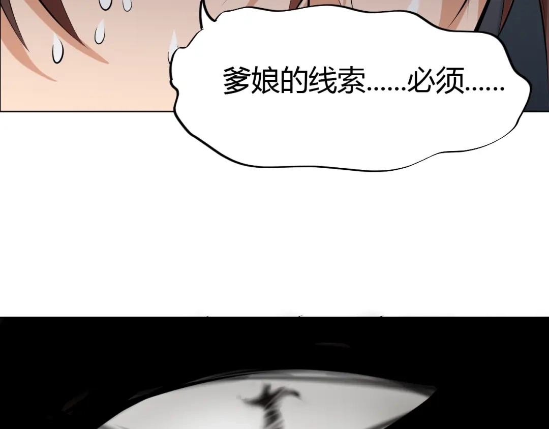 御天神帝 第20话 关于父母的记忆！ 第41页