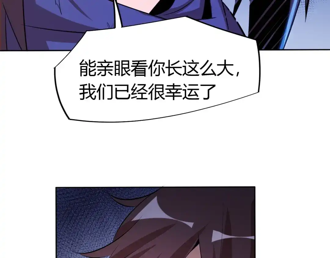 御天神帝 第20话 关于父母的记忆！ 第52页