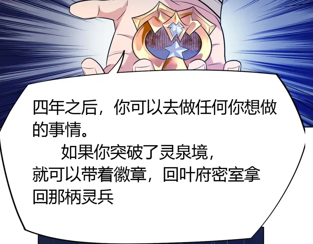 御天神帝 第20话 关于父母的记忆！ 第58页