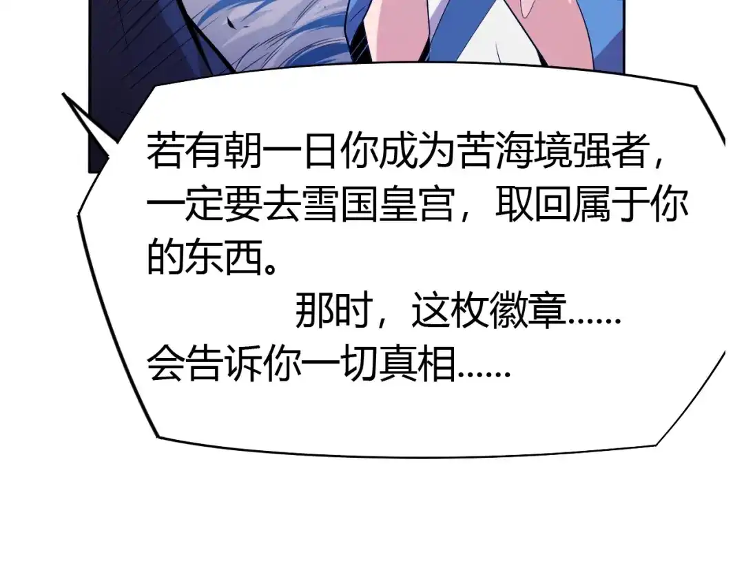 御天神帝 第20话 关于父母的记忆！ 第60页