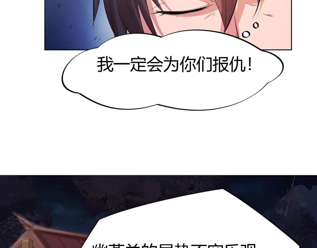御天神帝 第20话 关于父母的记忆！ 第73页