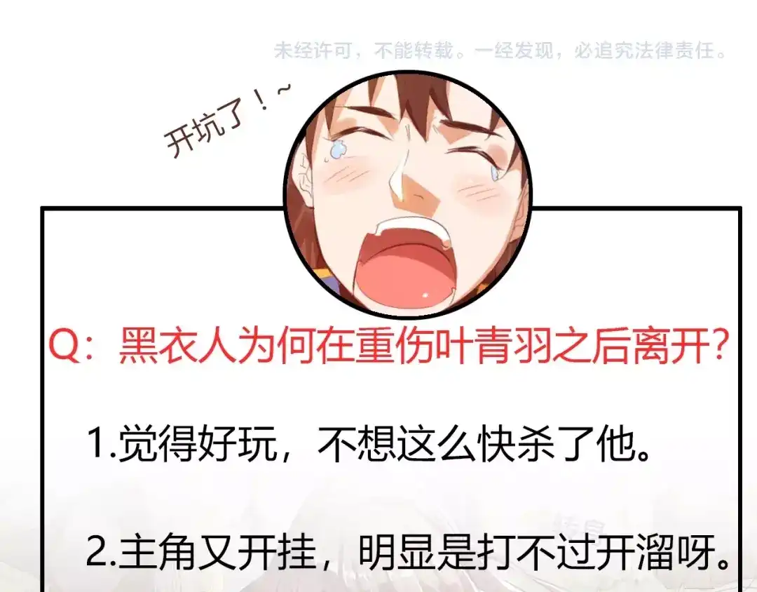 御天神帝 第20话 关于父母的记忆！ 第85页