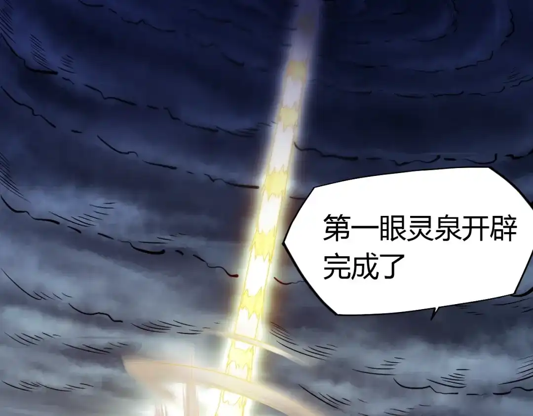 御天神帝 第21话 金甲神王第一式！ 第42页