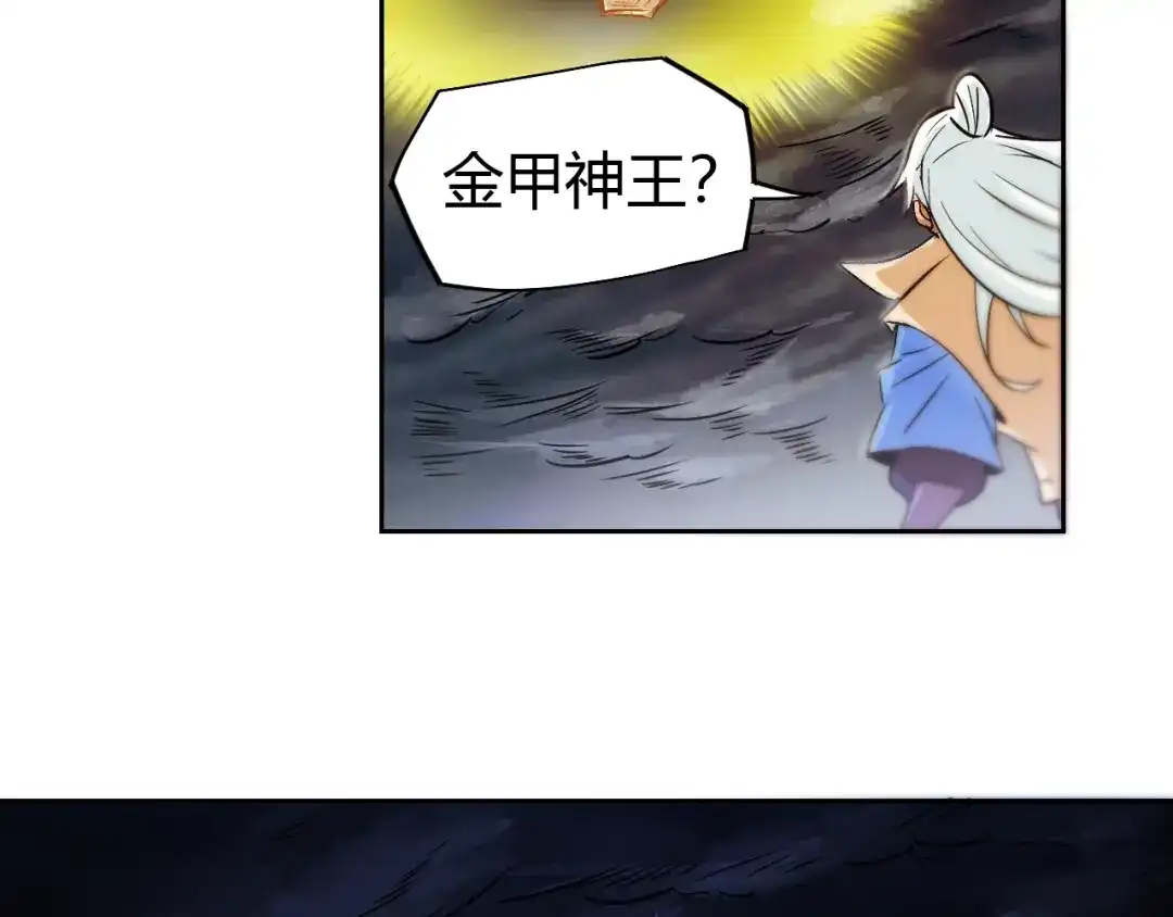御天神帝 第21话 金甲神王第一式！ 第69页