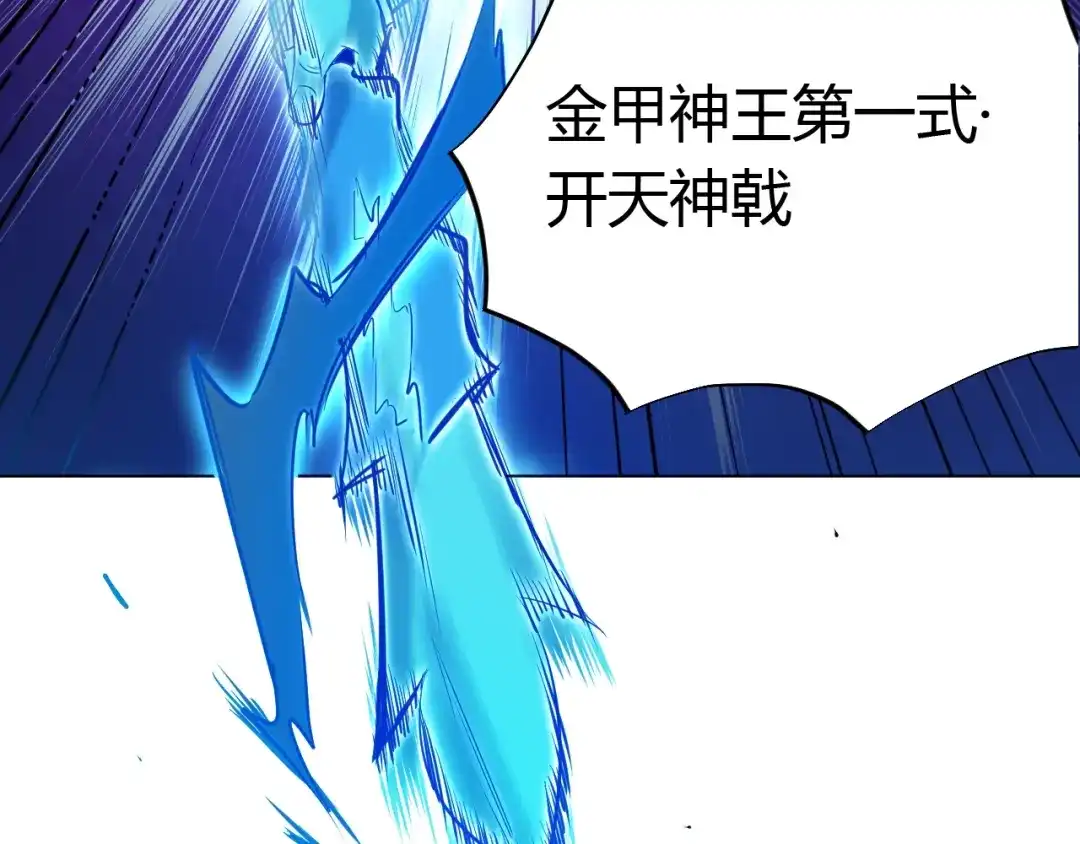 御天神帝 第21话 金甲神王第一式！ 第84页
