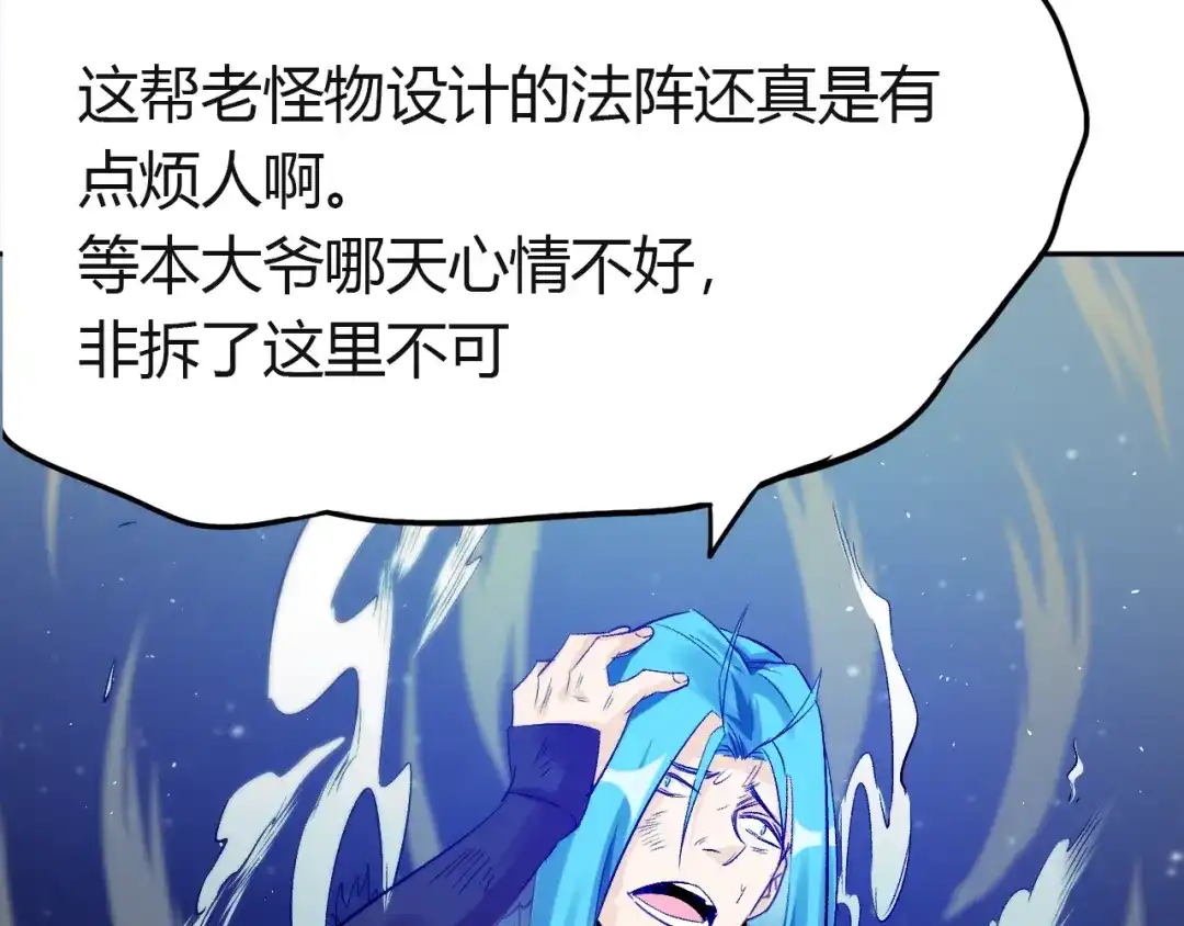 御天神帝 第22话 妖兽！ 第40页