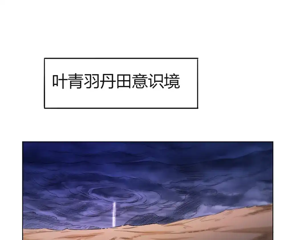 御天神帝 第22话 妖兽！ 第5页