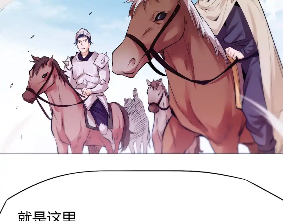 御天神帝 第22话 妖兽！ 第52页