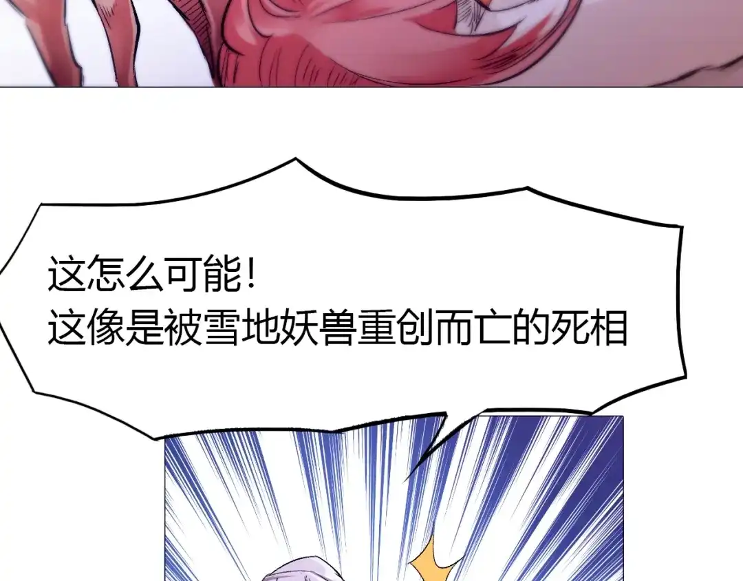 御天神帝 第22话 妖兽！ 第57页