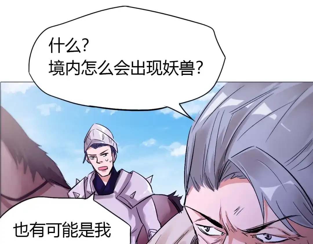 御天神帝 第22话 妖兽！ 第59页