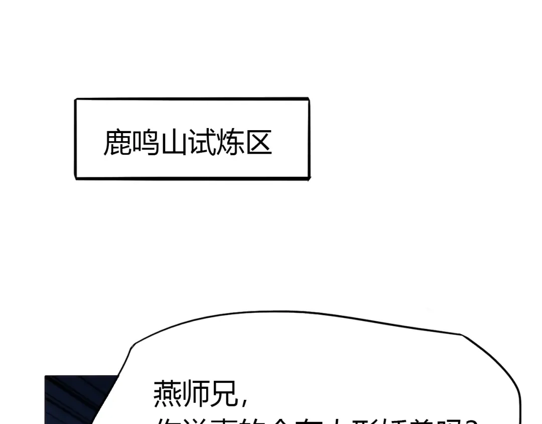 御天神帝 第22话 妖兽！ 第67页